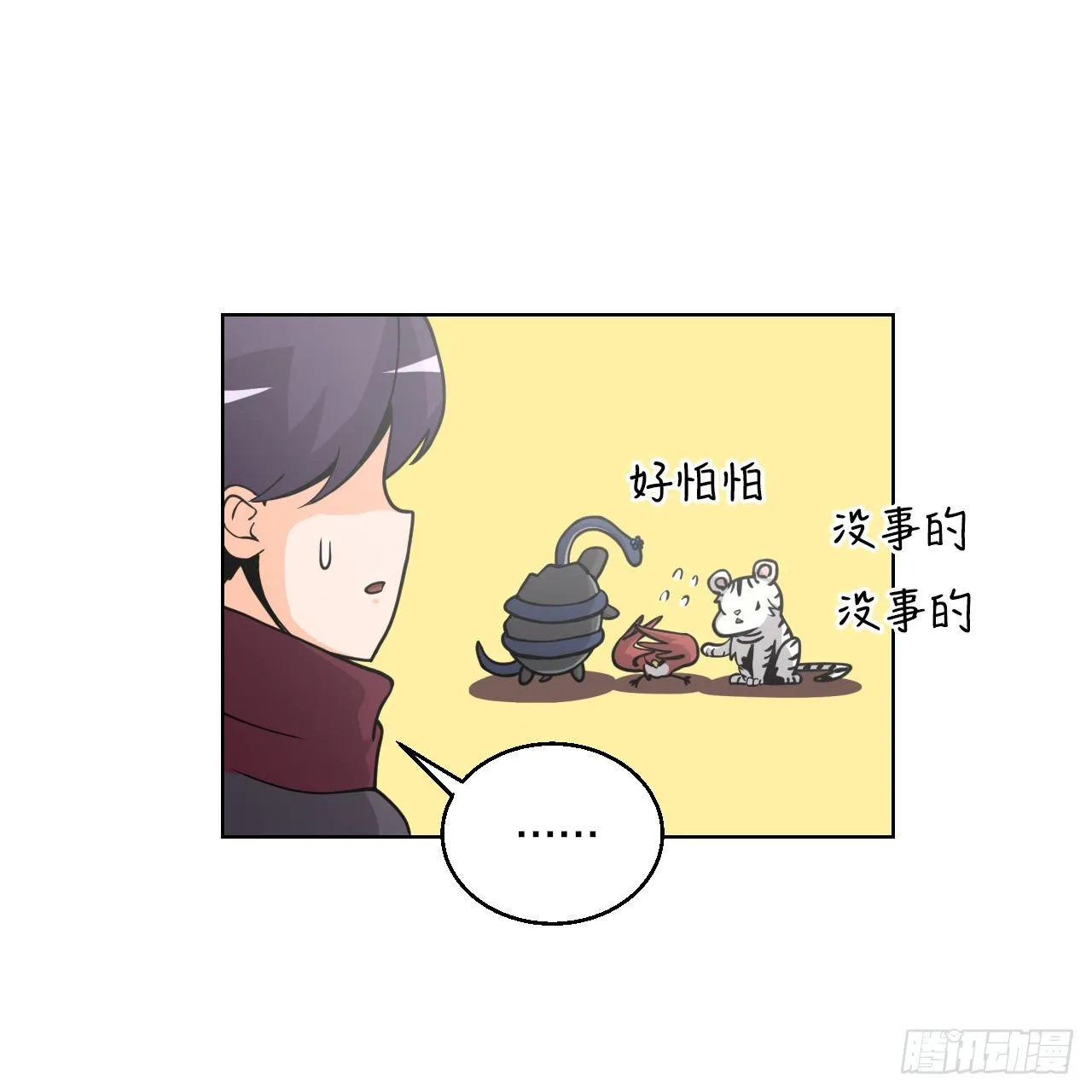 4.见到熊女 第31页
