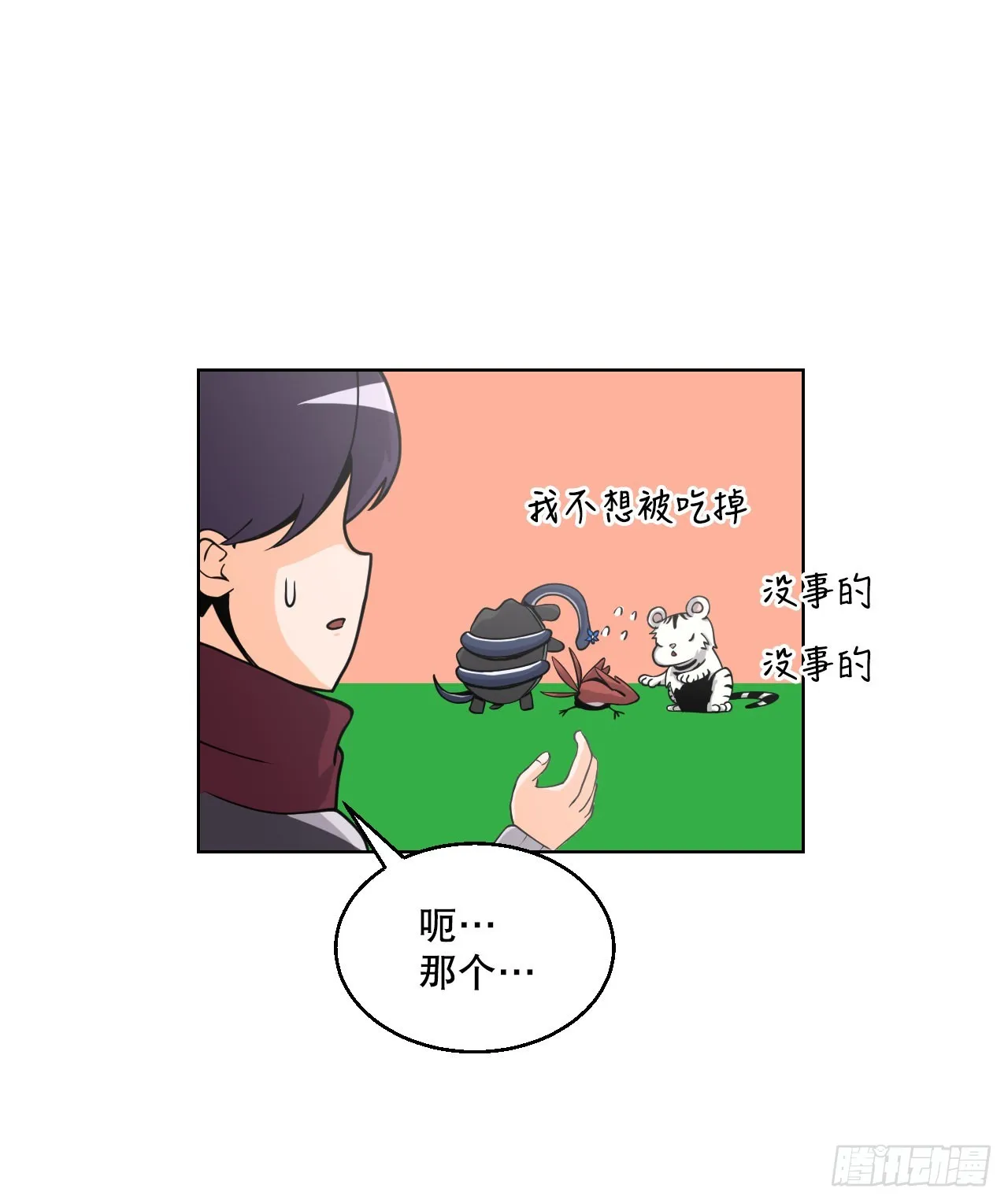 4.见到熊女 第36页