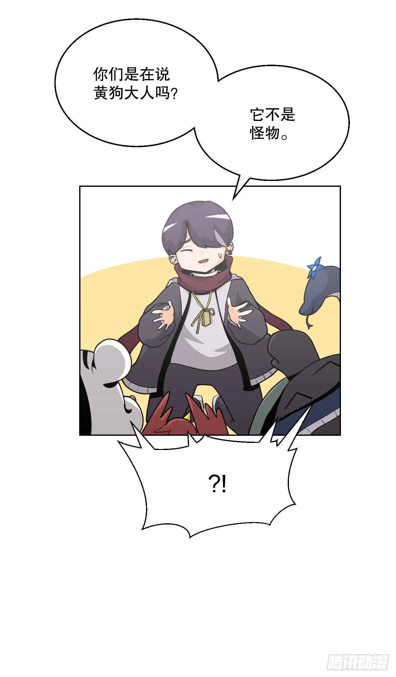 4.见到熊女 第37页