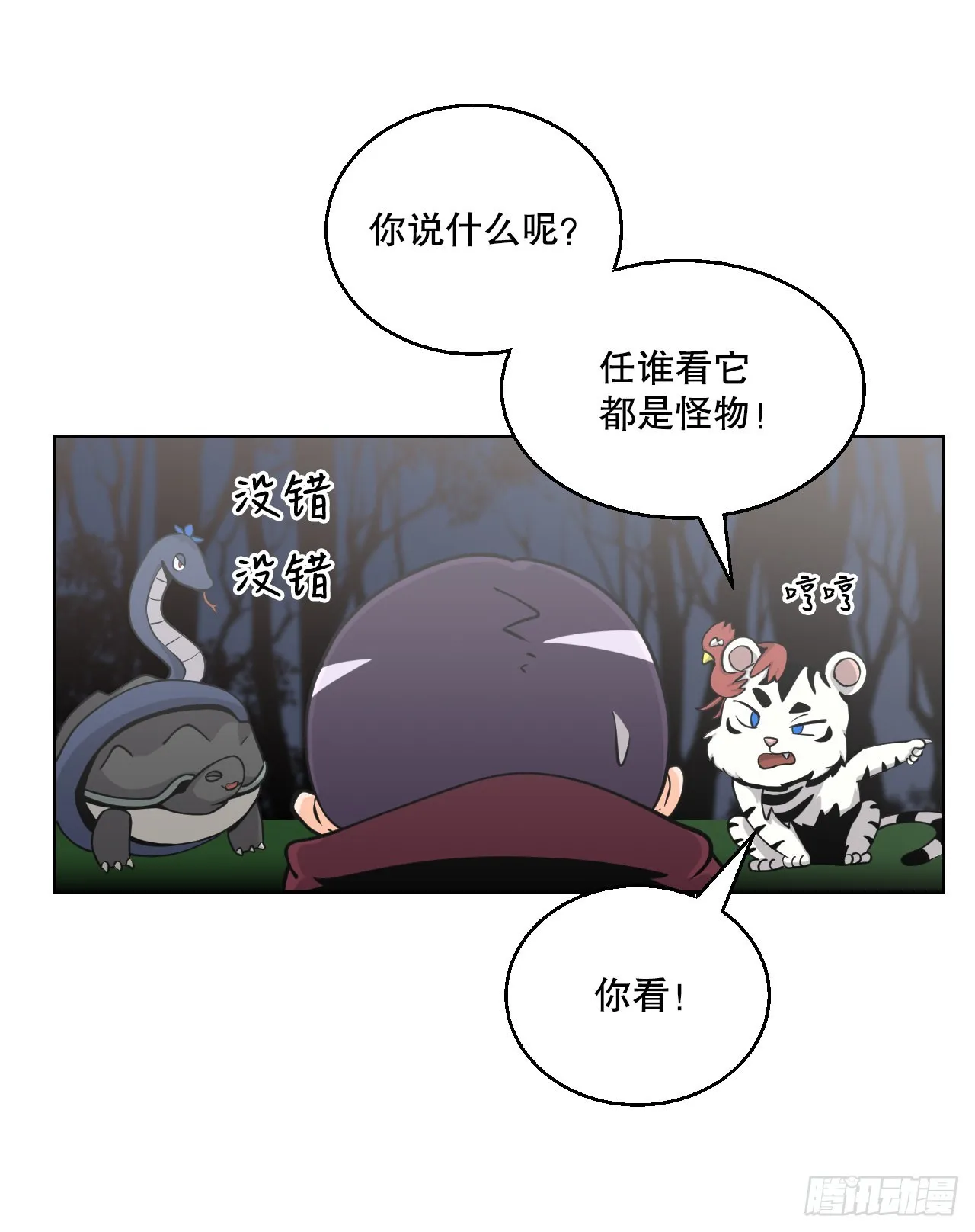 4.见到熊女 第38页