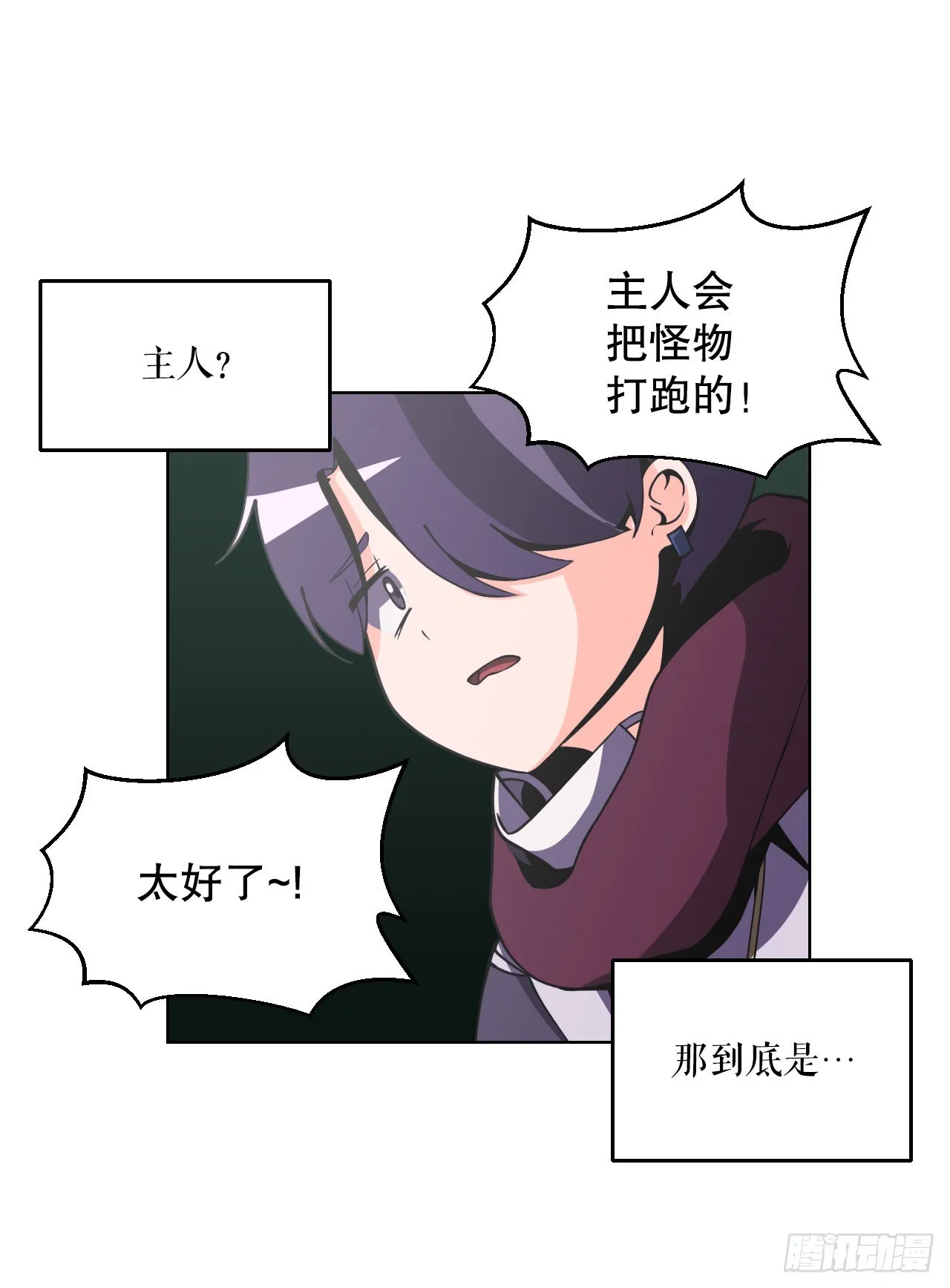 4.见到熊女 第48页