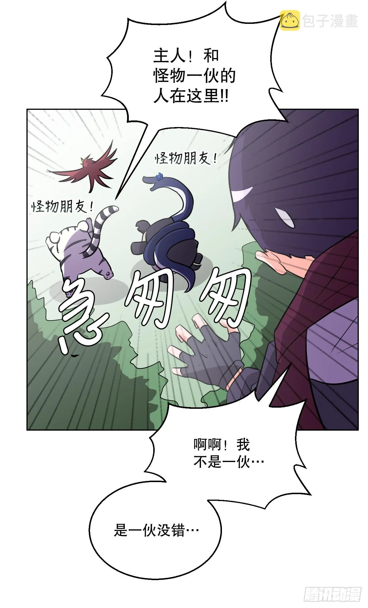 4.见到熊女 第49页