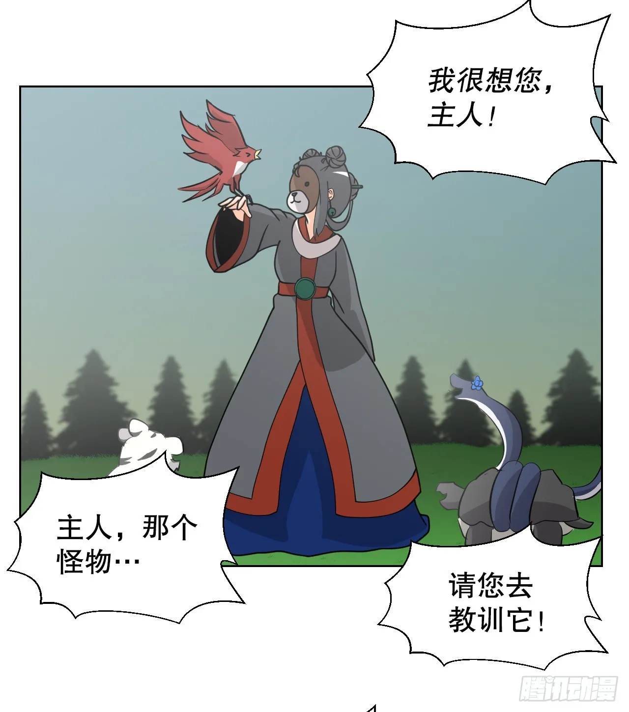 4.见到熊女 第54页