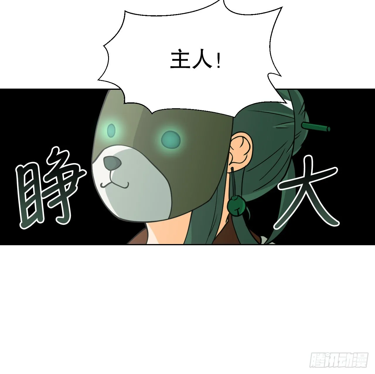 4.见到熊女 第55页