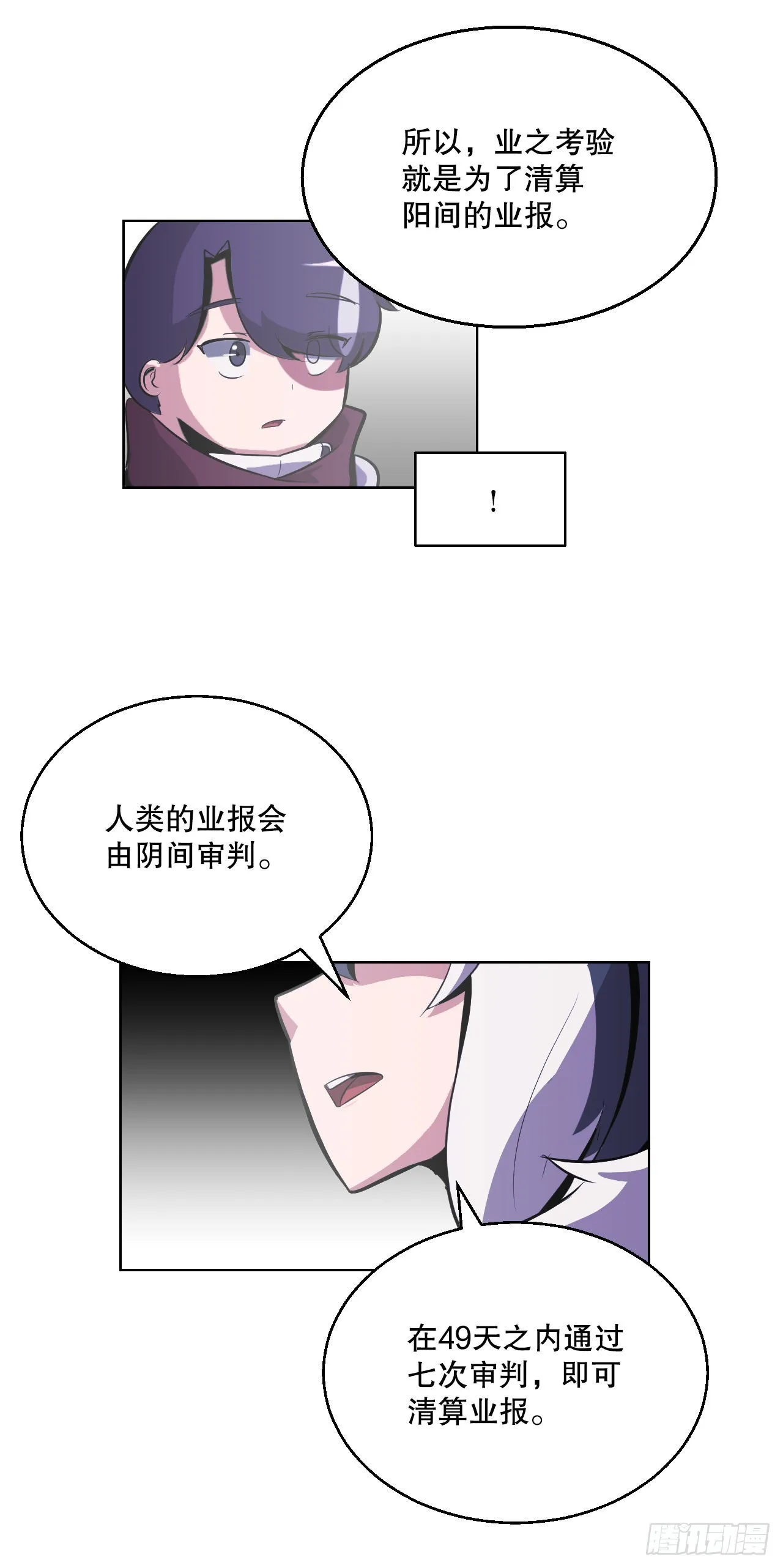3.业之考验 第28页