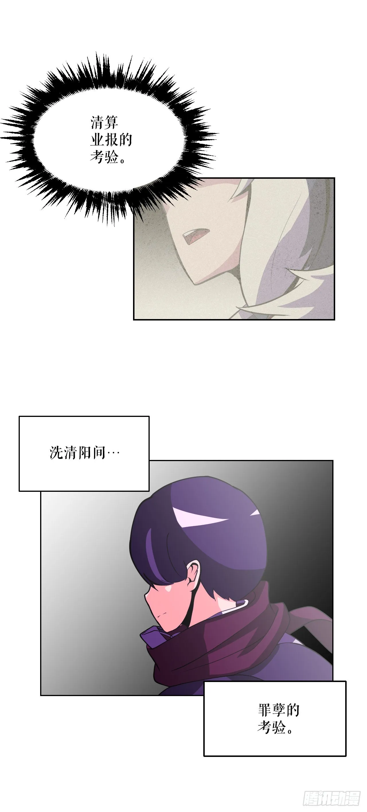 3.业之考验 第38页