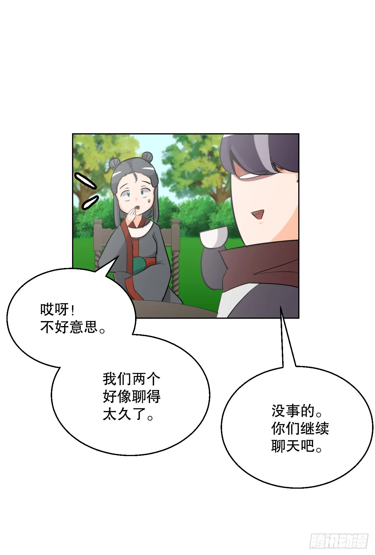 5.畜生道 第18页
