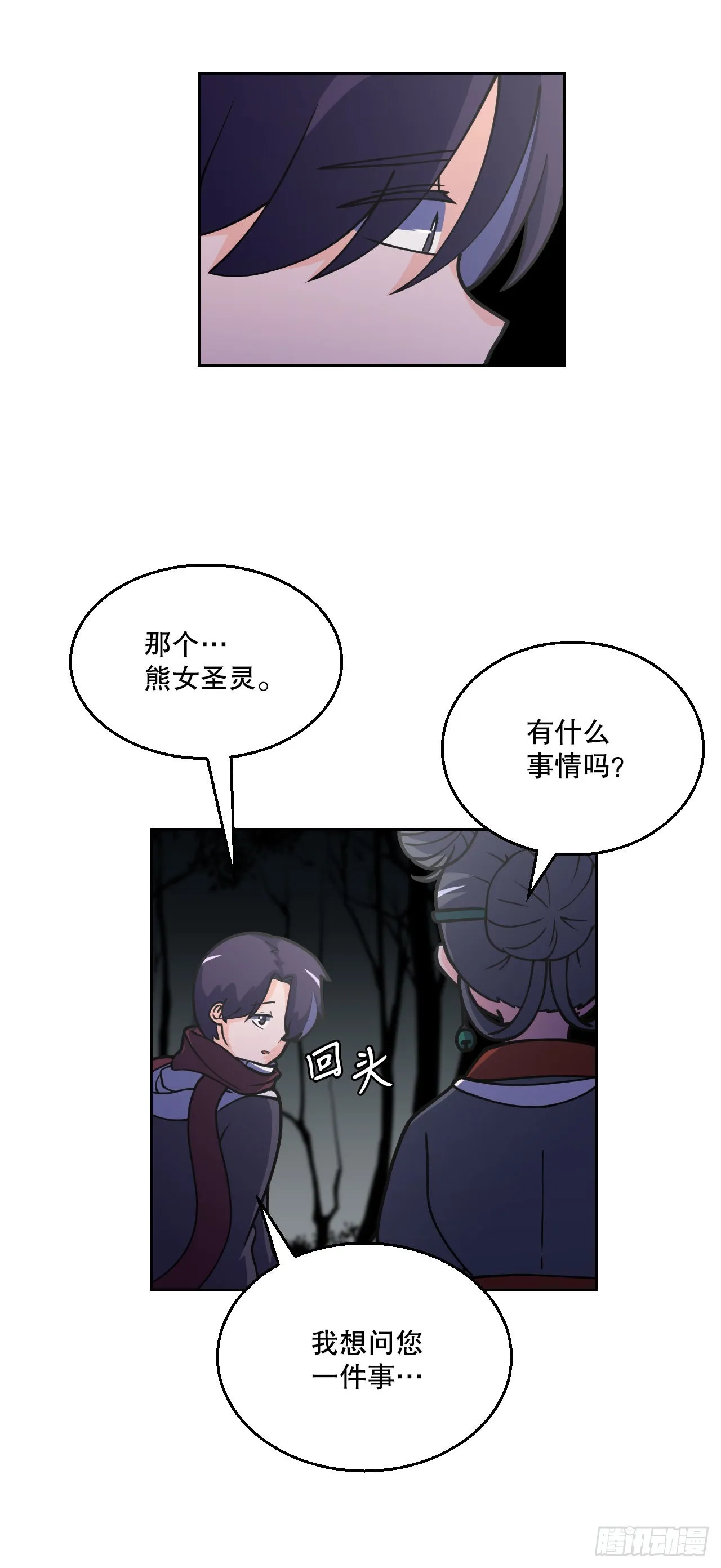 6.古老的传说 第32页