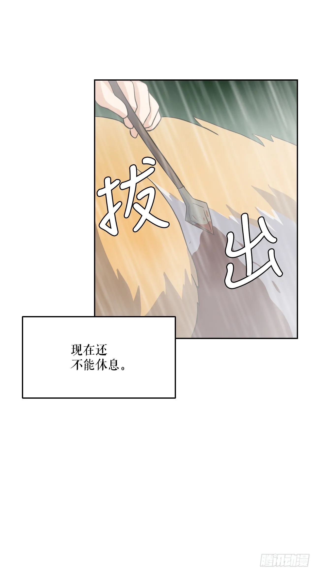 12.守护重要的人 第51页