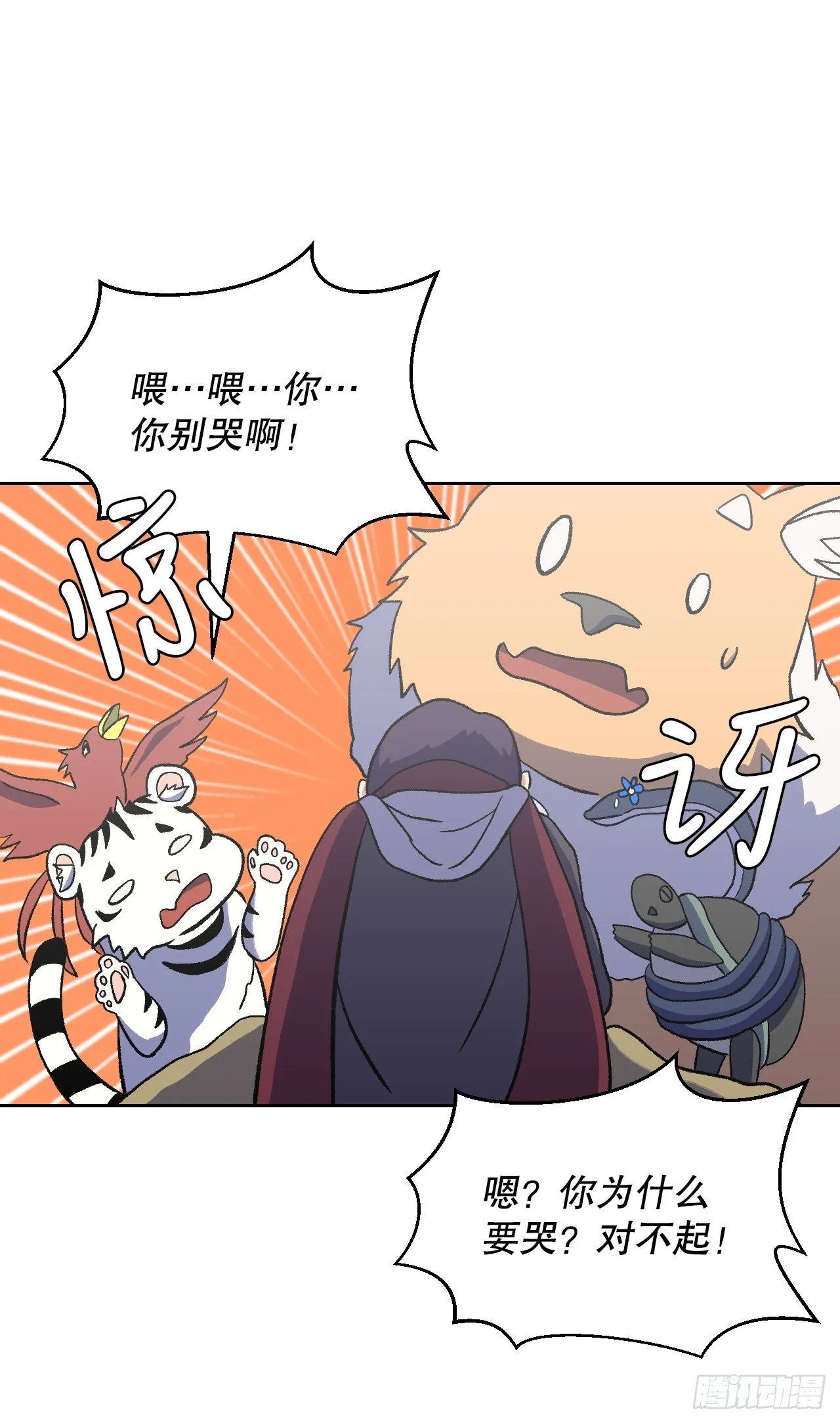 13.离开畜生道 第31页