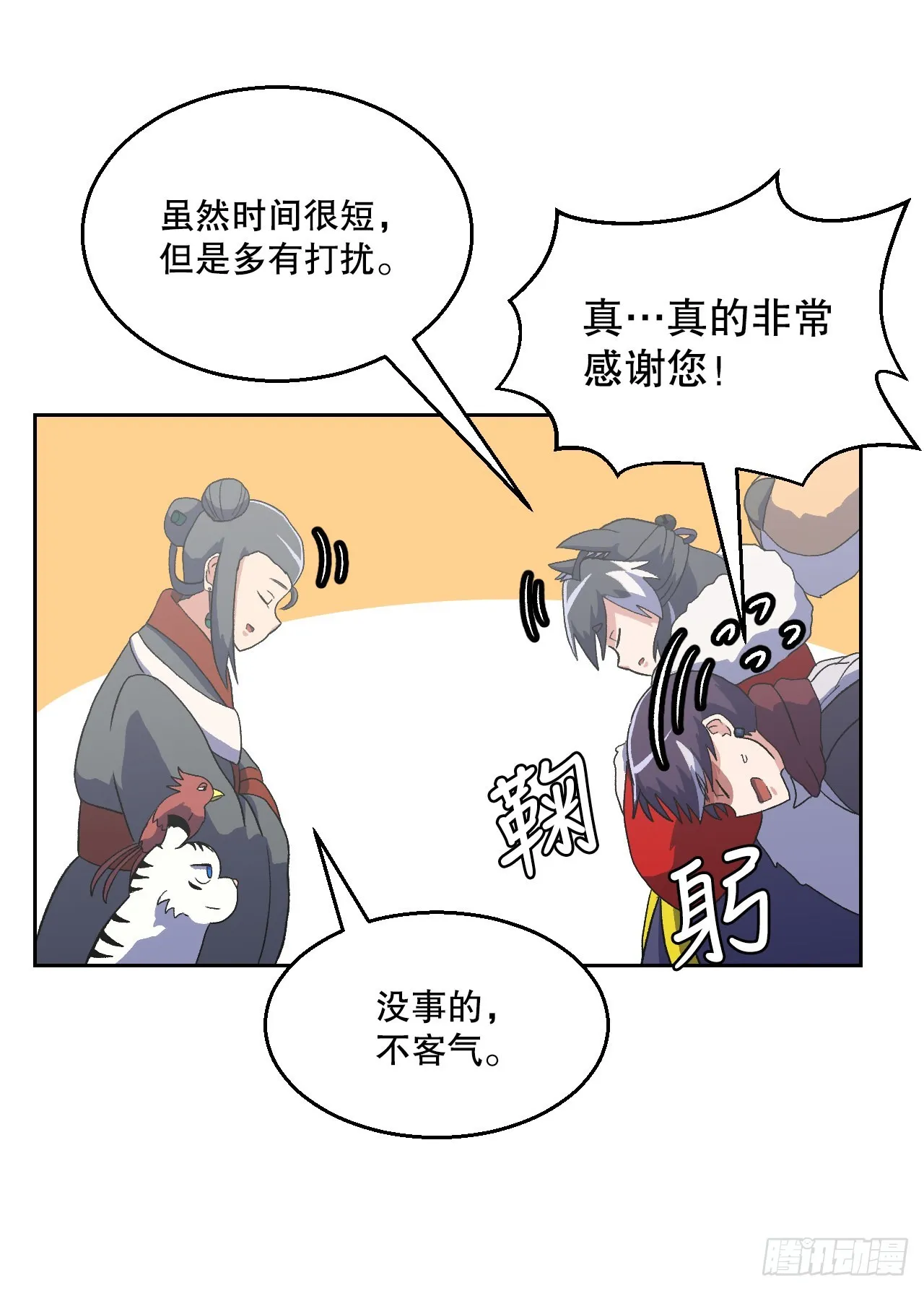 13.离开畜生道 第45页