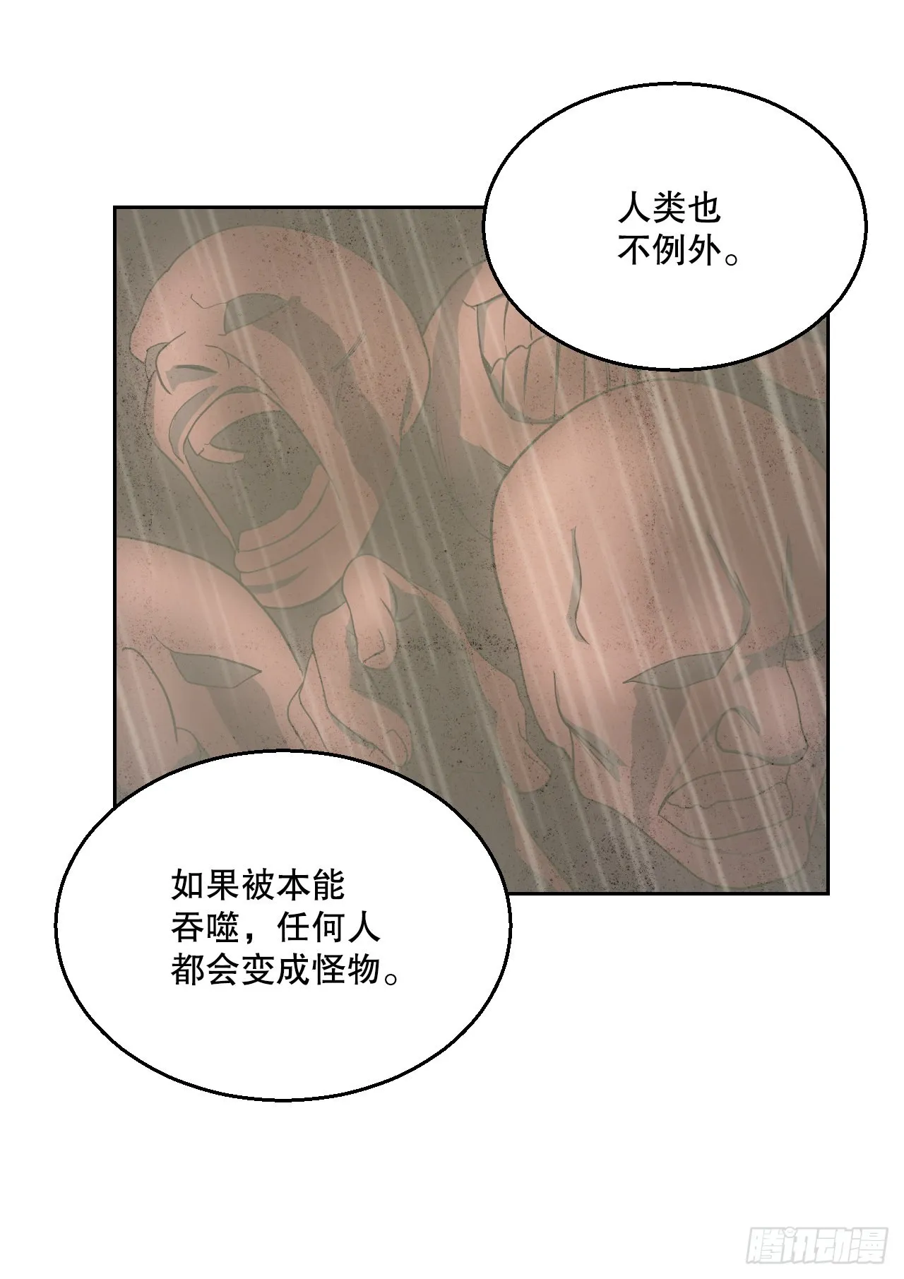 13.离开畜生道 第58页