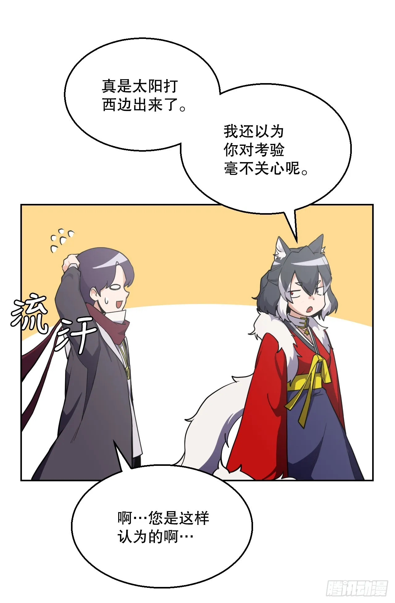 14.天道 第14页