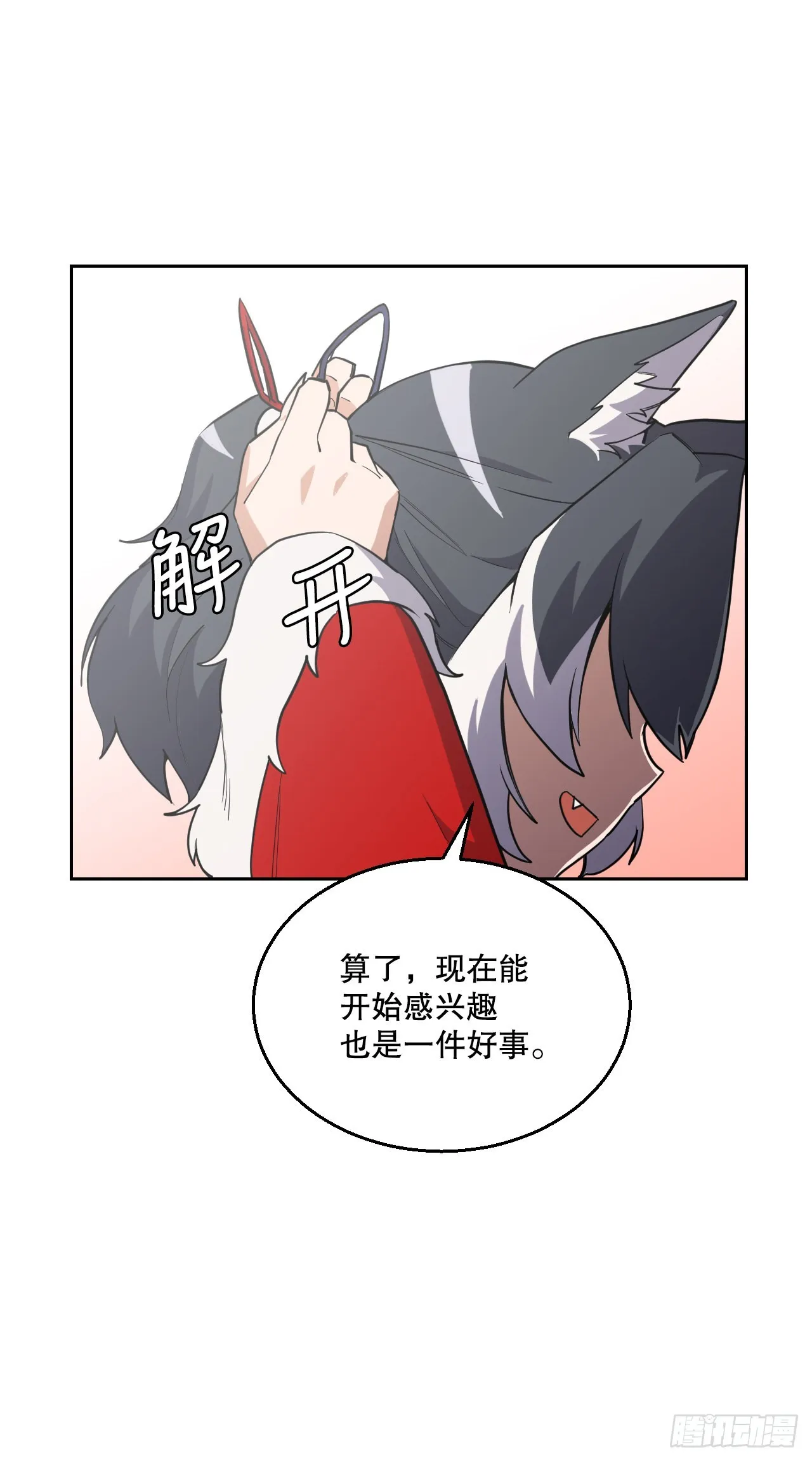 14.天道 第15页