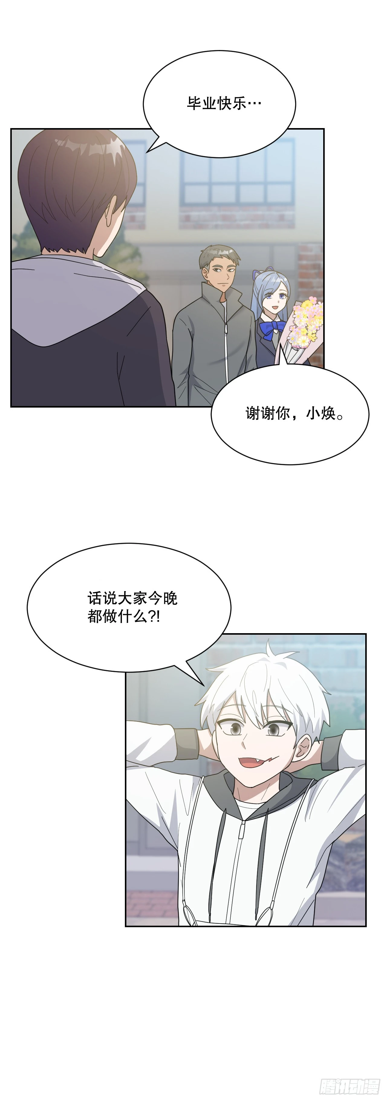 43.毕业典礼 第15页