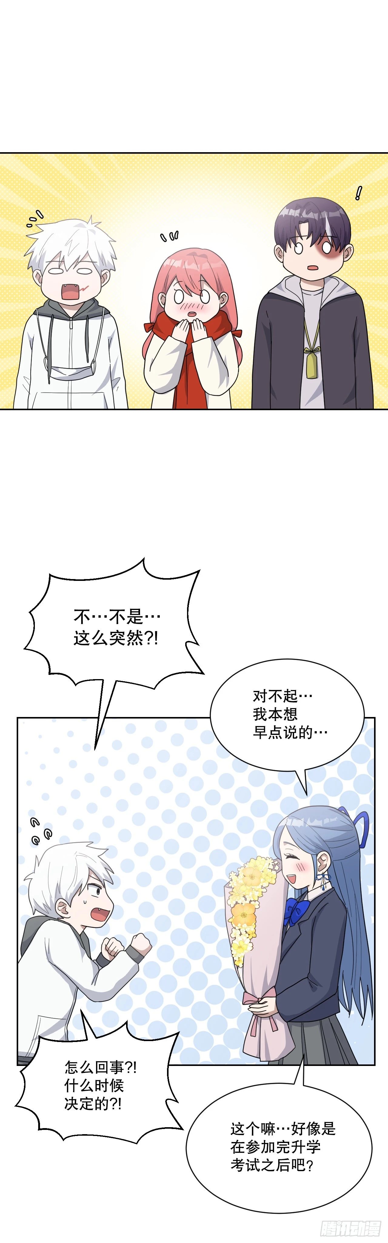 43.毕业典礼 第20页