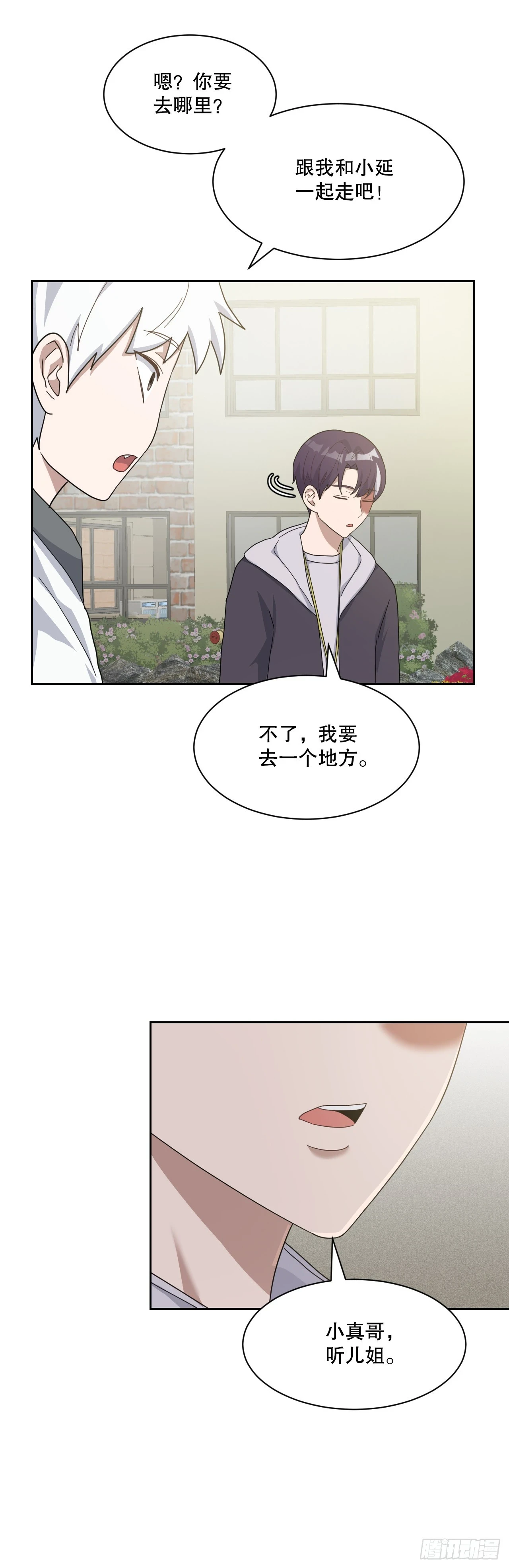 43.毕业典礼 第26页