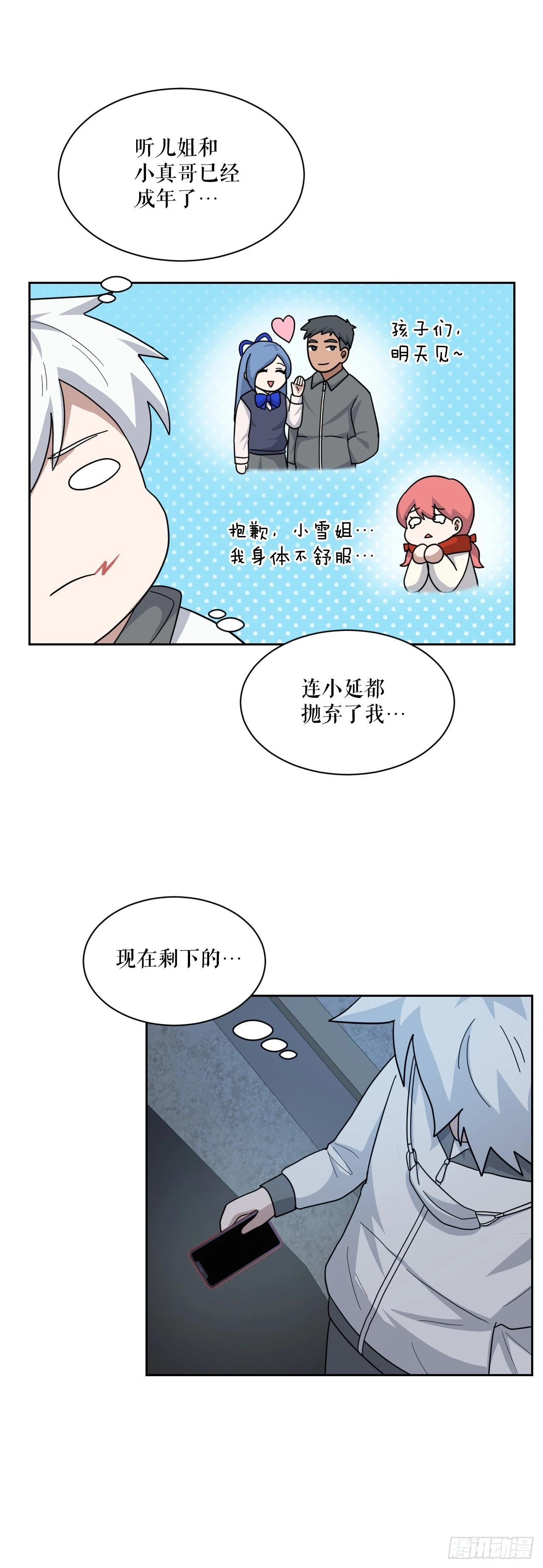 43.毕业典礼 第59页