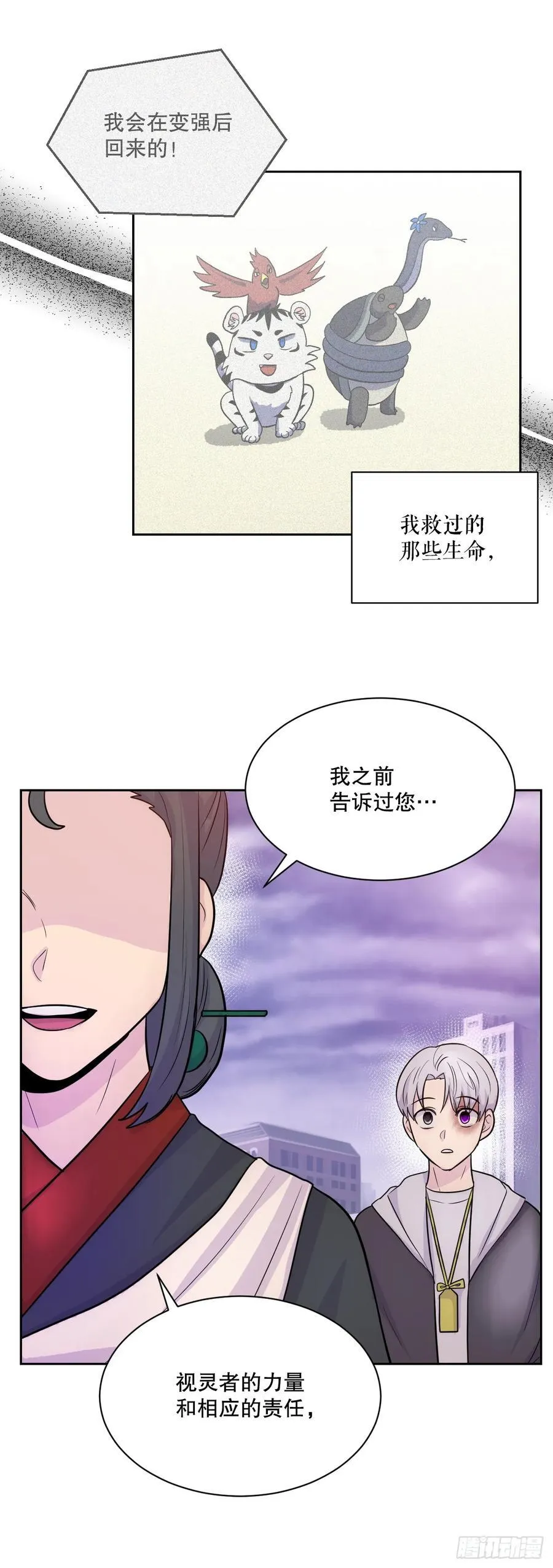 51.道谢 第38页