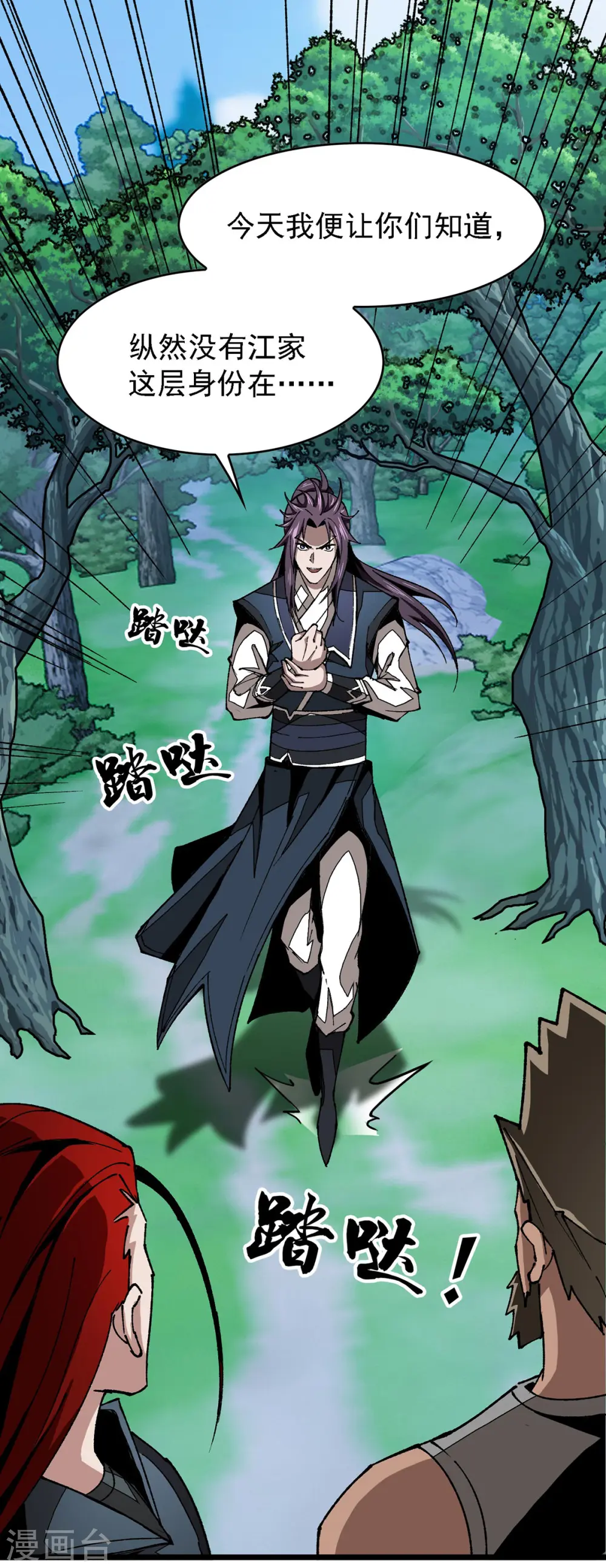 第12话 科技文明 第6页