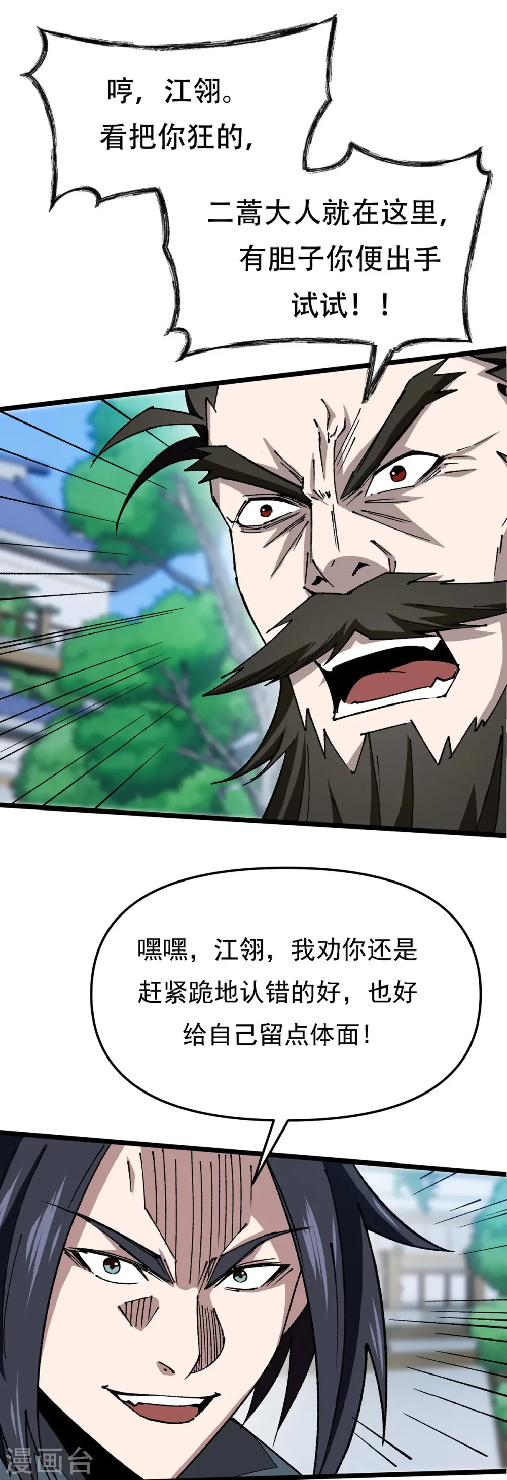 第12话 科技文明 第8页