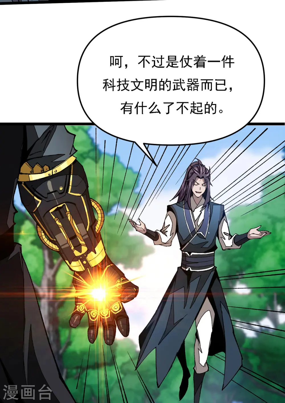 第12话 科技文明 第9页