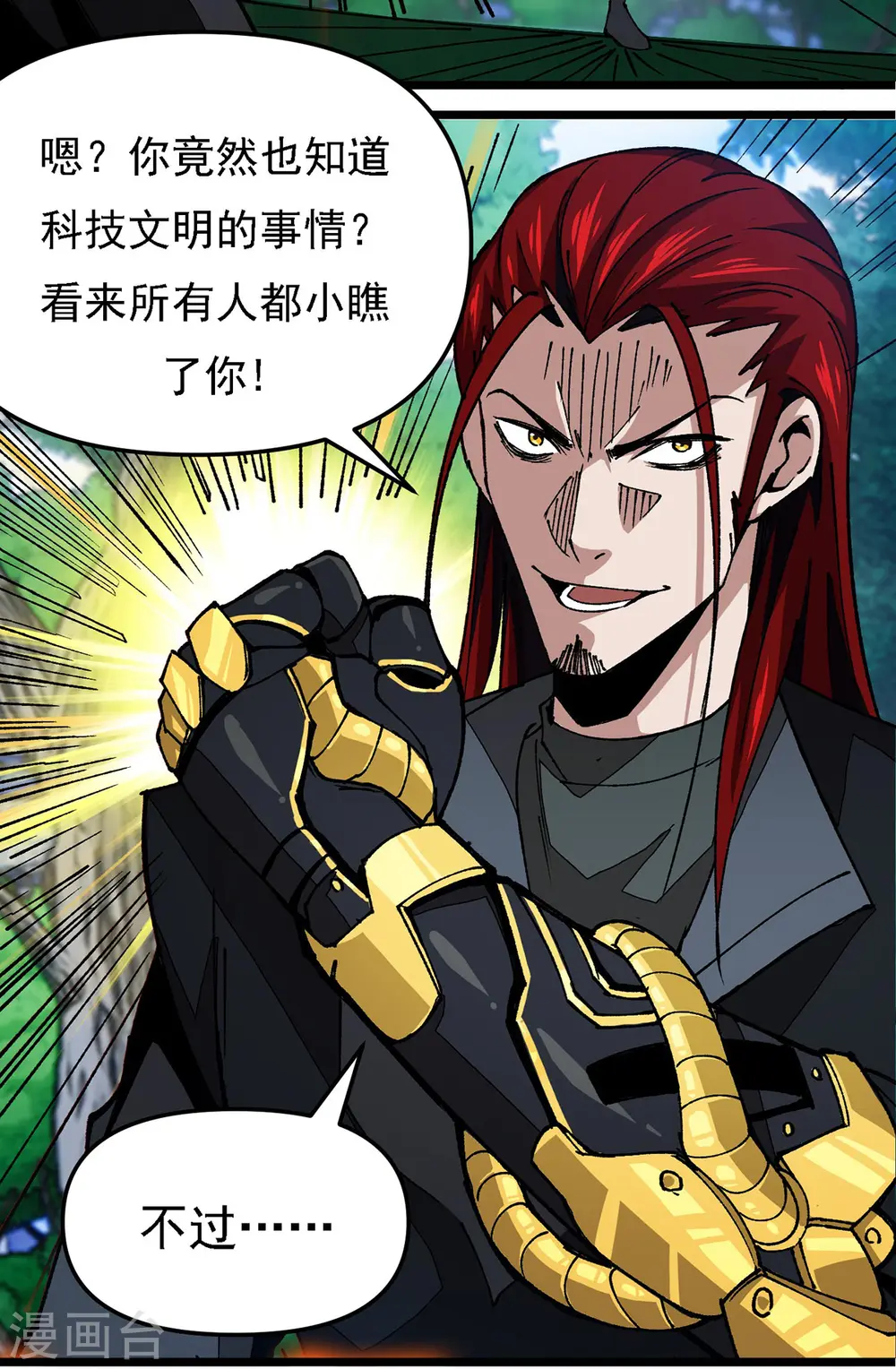 第12话 科技文明 第10页