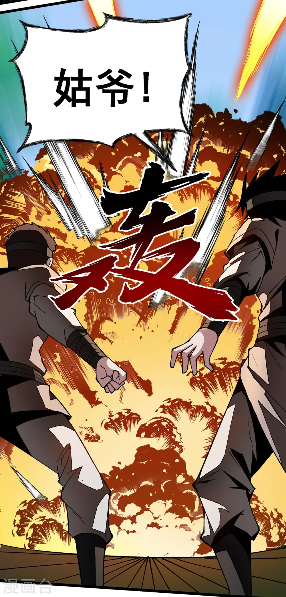 第12话 科技文明 第16页