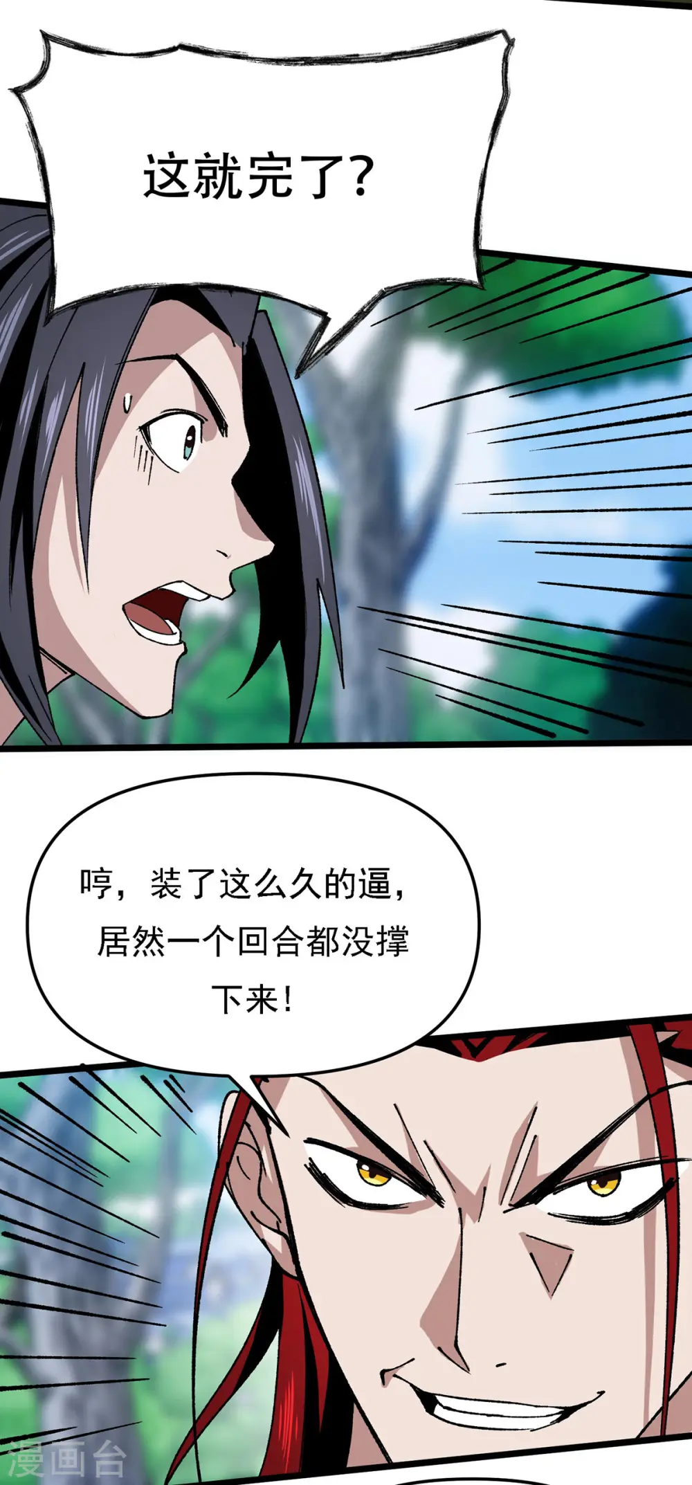第12话 科技文明 第17页