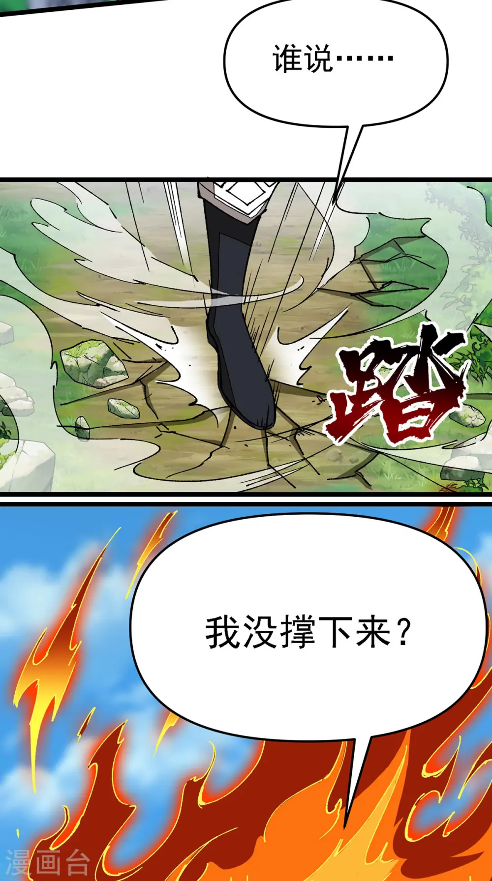第12话 科技文明 第18页