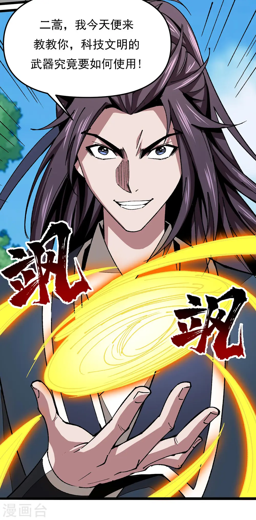 第12话 科技文明 第21页