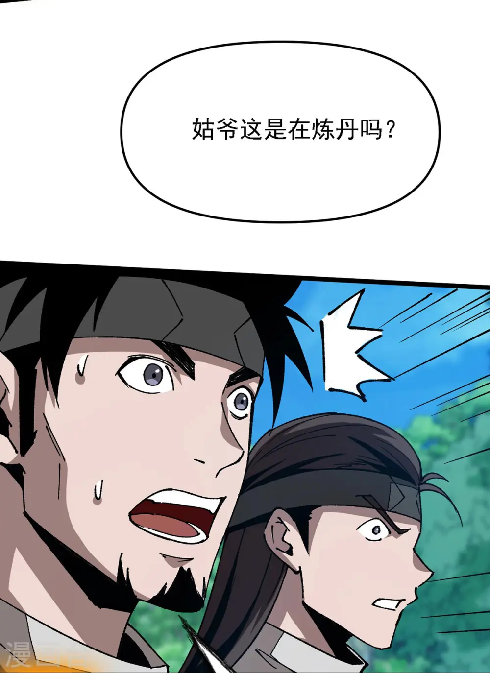 第12话 科技文明 第23页