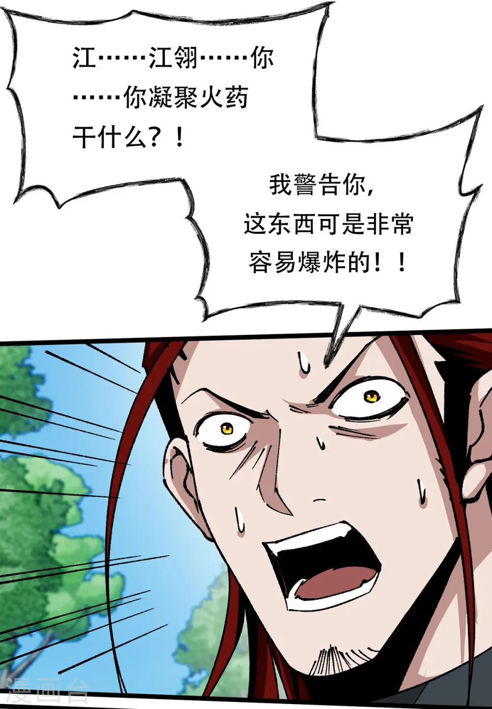 第12话 科技文明 第25页