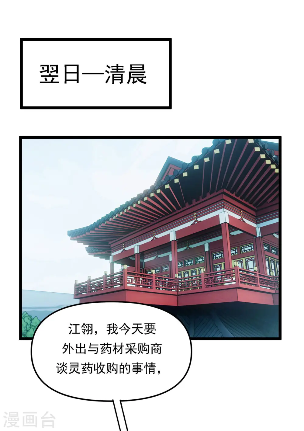 第11话 上门道歉 第1页