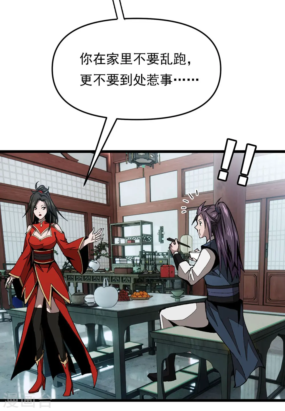 第11话 上门道歉 第2页