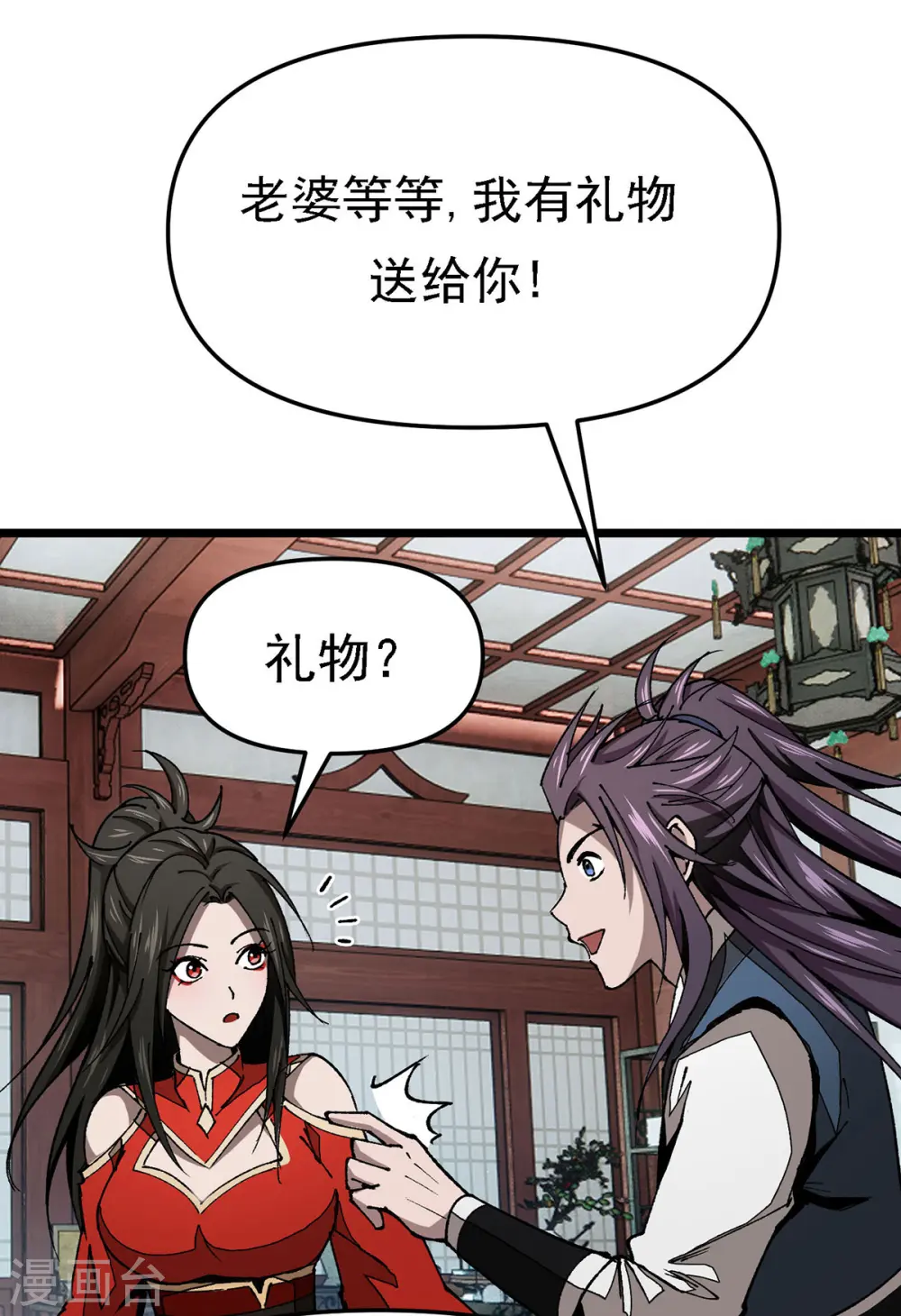 第11话 上门道歉 第3页