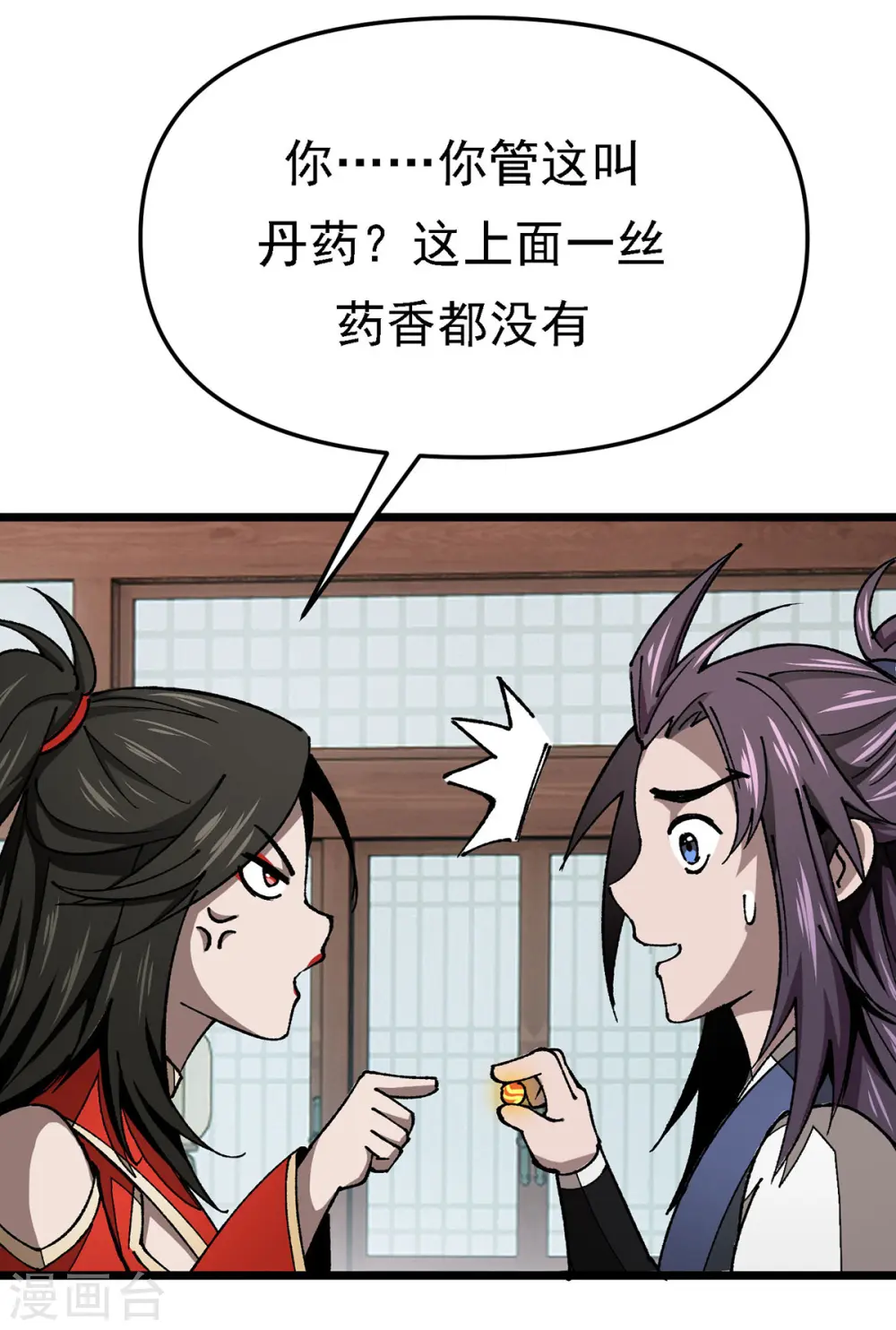 第11话 上门道歉 第6页