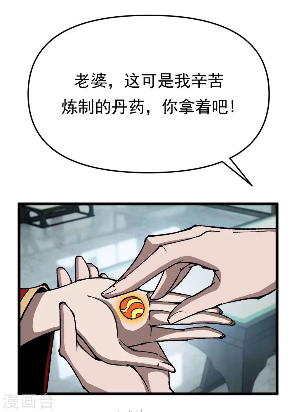 第11话 上门道歉 第7页