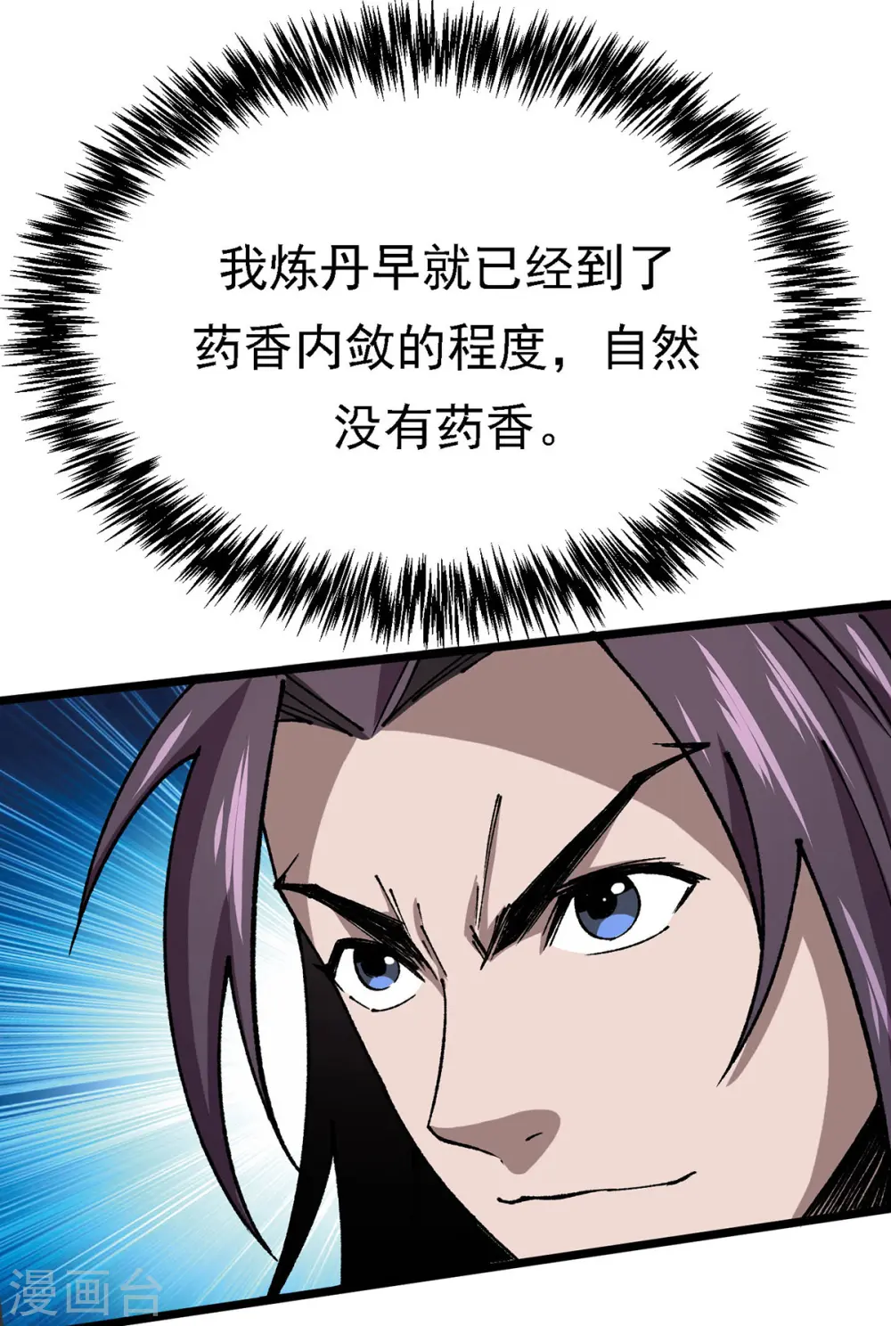 第11话 上门道歉 第8页