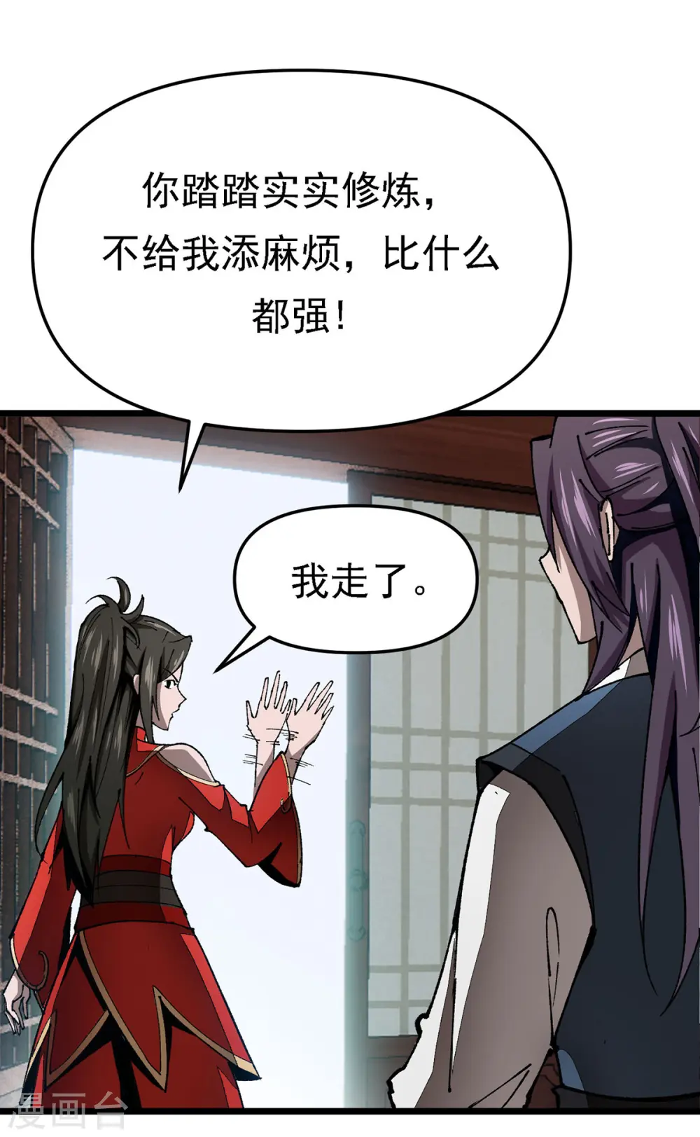 第11话 上门道歉 第10页