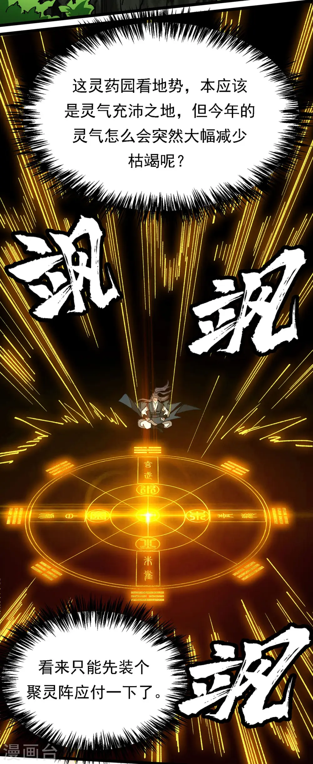第11话 上门道歉 第13页