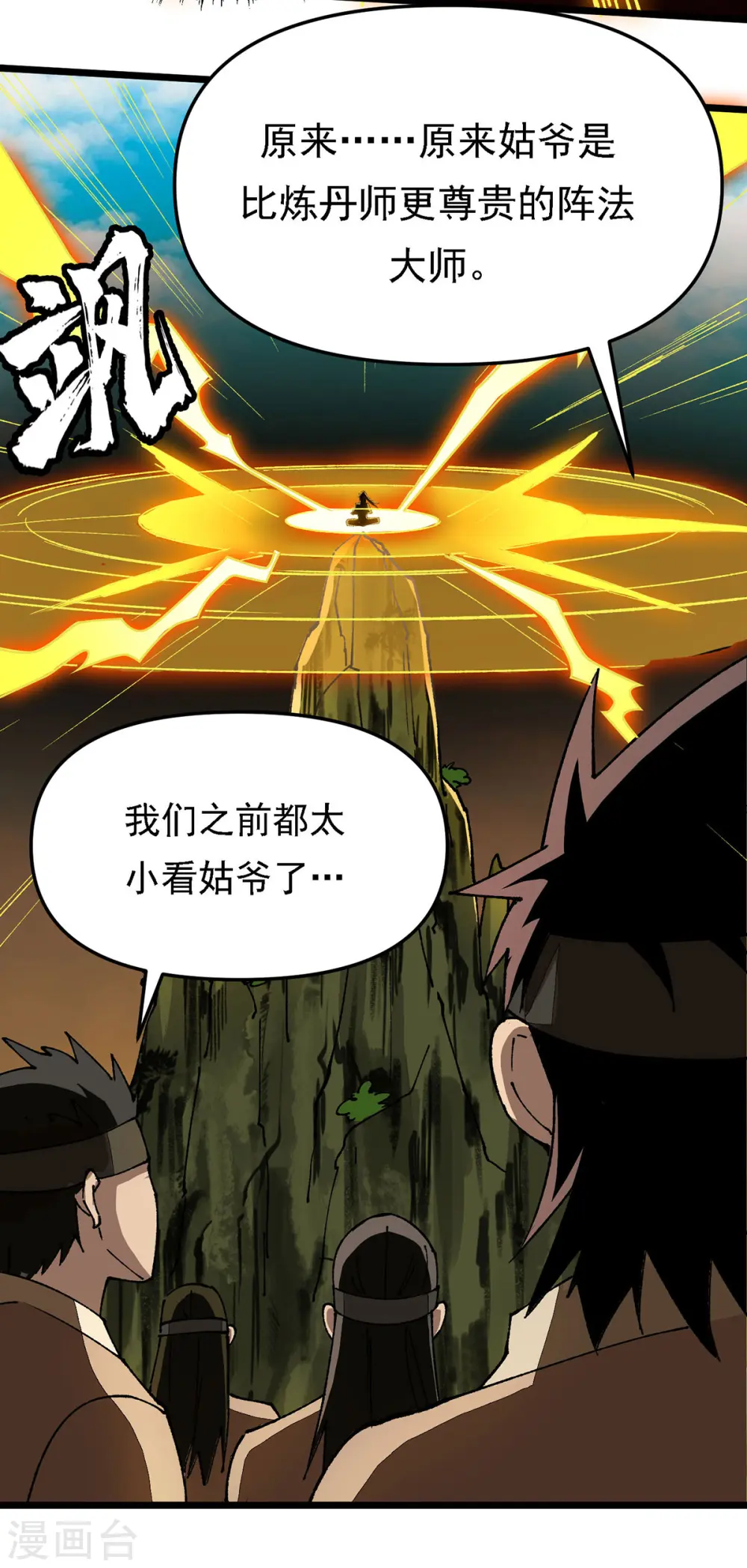 第11话 上门道歉 第14页