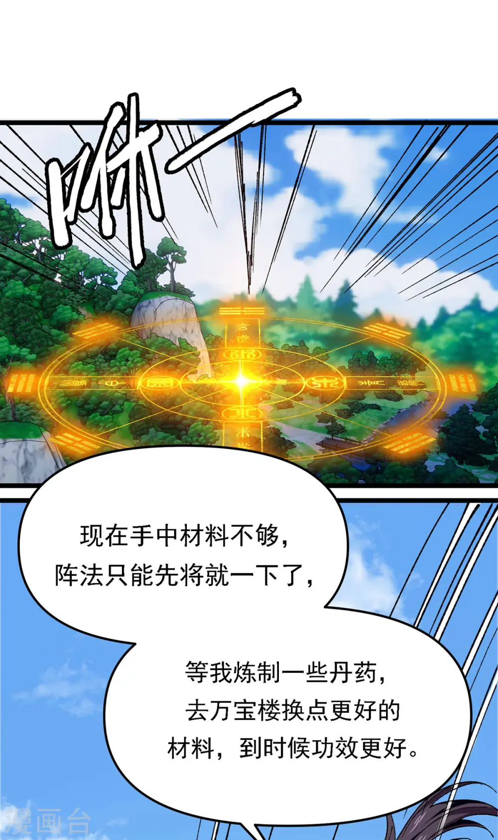 第11话 上门道歉 第15页