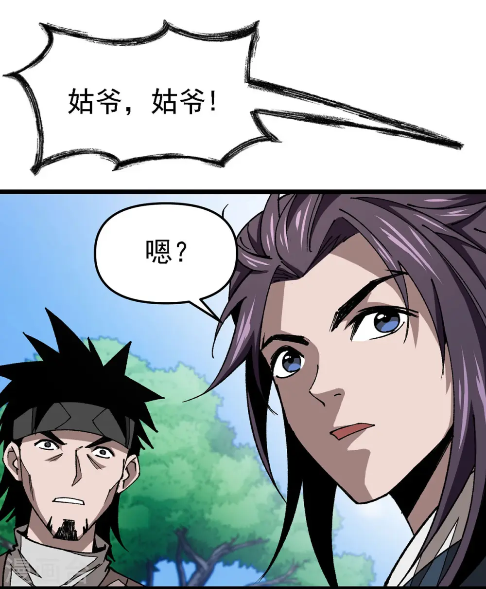 第11话 上门道歉 第17页