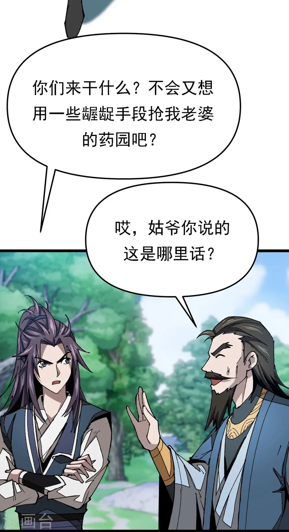 第11话 上门道歉 第19页