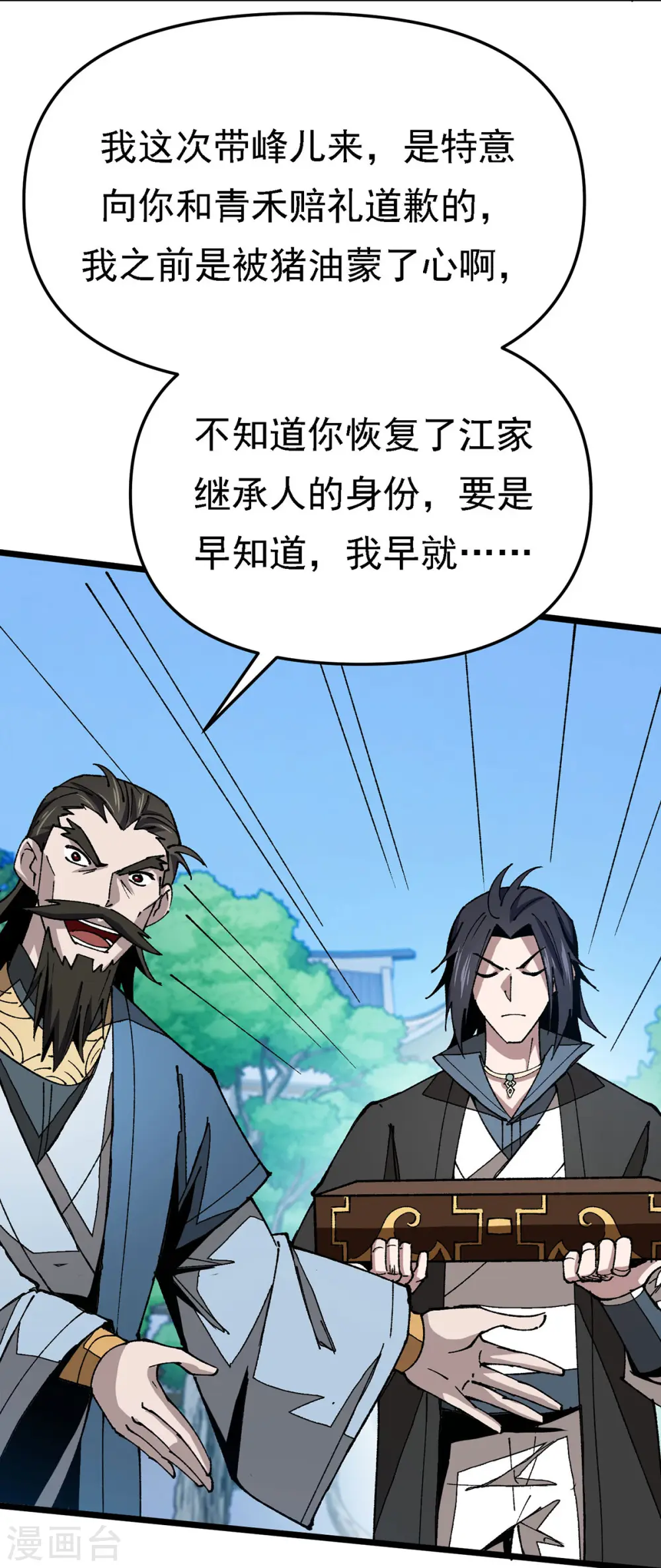 第11话 上门道歉 第20页
