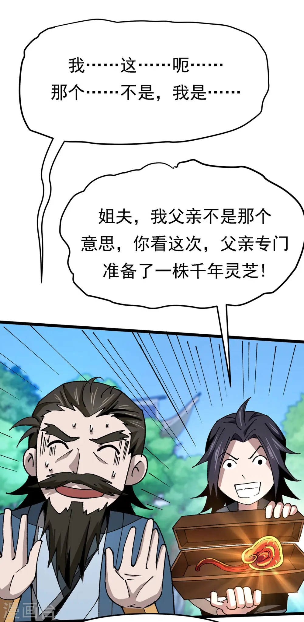 第11话 上门道歉 第22页