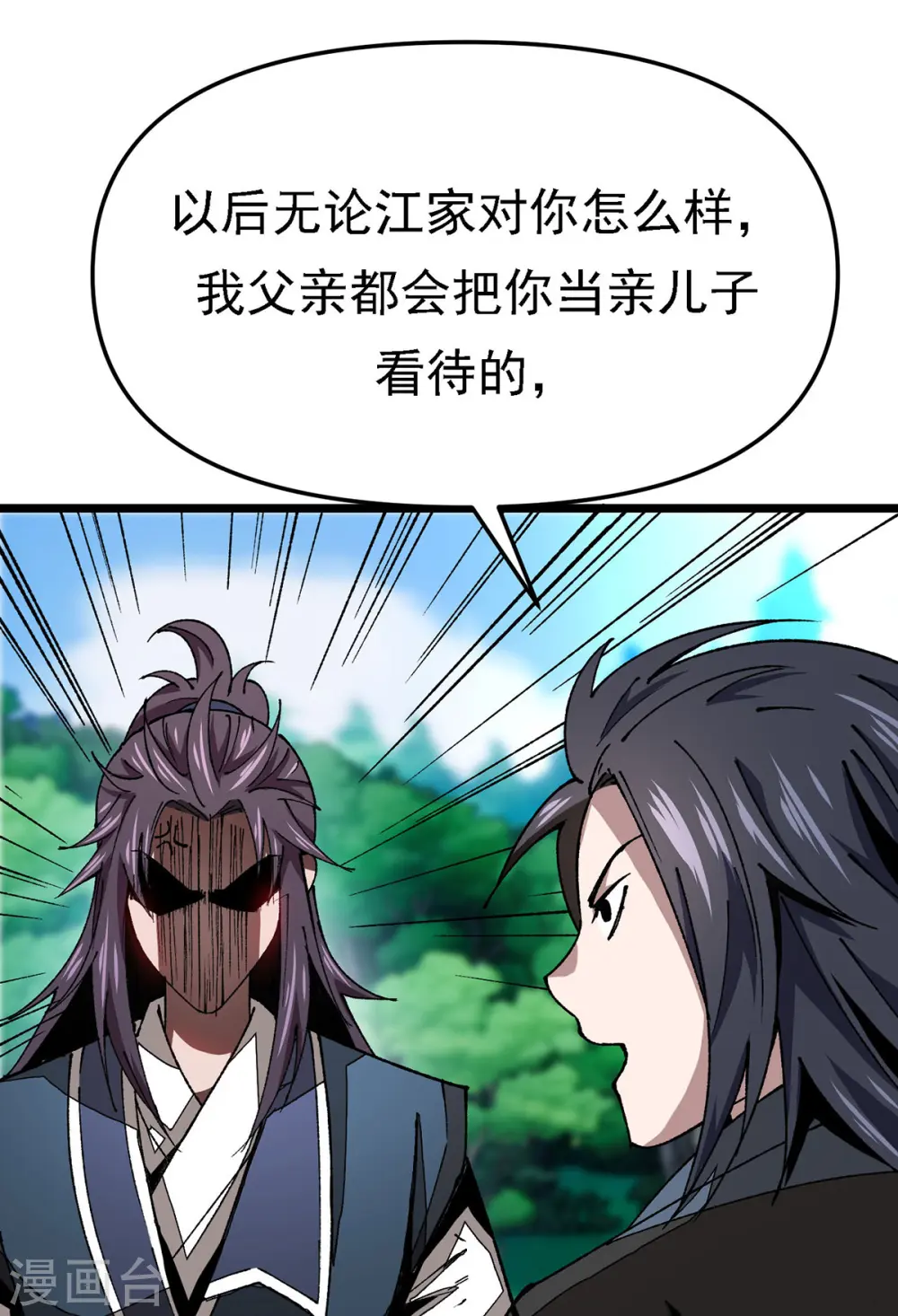 第11话 上门道歉 第24页