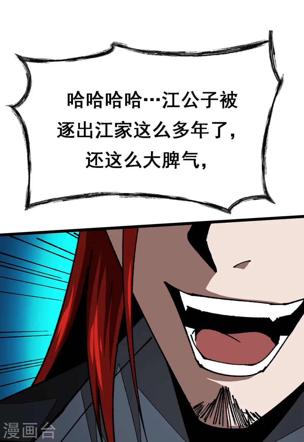 第11话 上门道歉 第29页