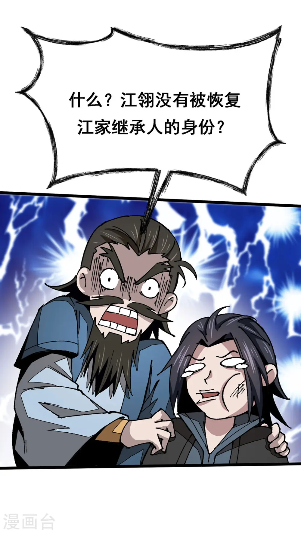 第11话 上门道歉 第32页